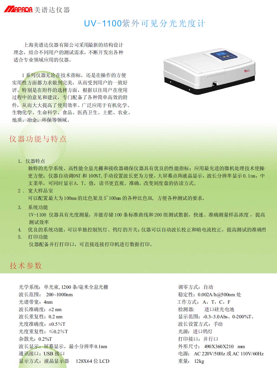 UV-1100紫外--彩頁(yè).jpg