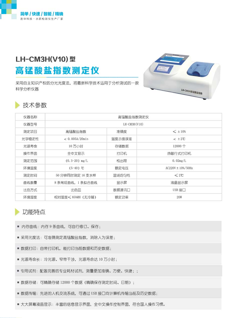 LH-CM3H(V10)-彩頁(yè).jpg