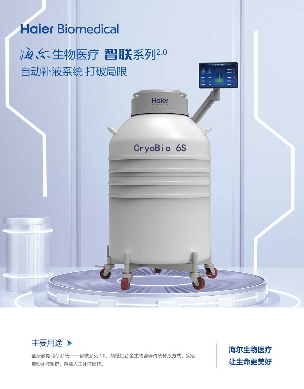 12、CryoBio-6S智聯2.0單頁1.jpg