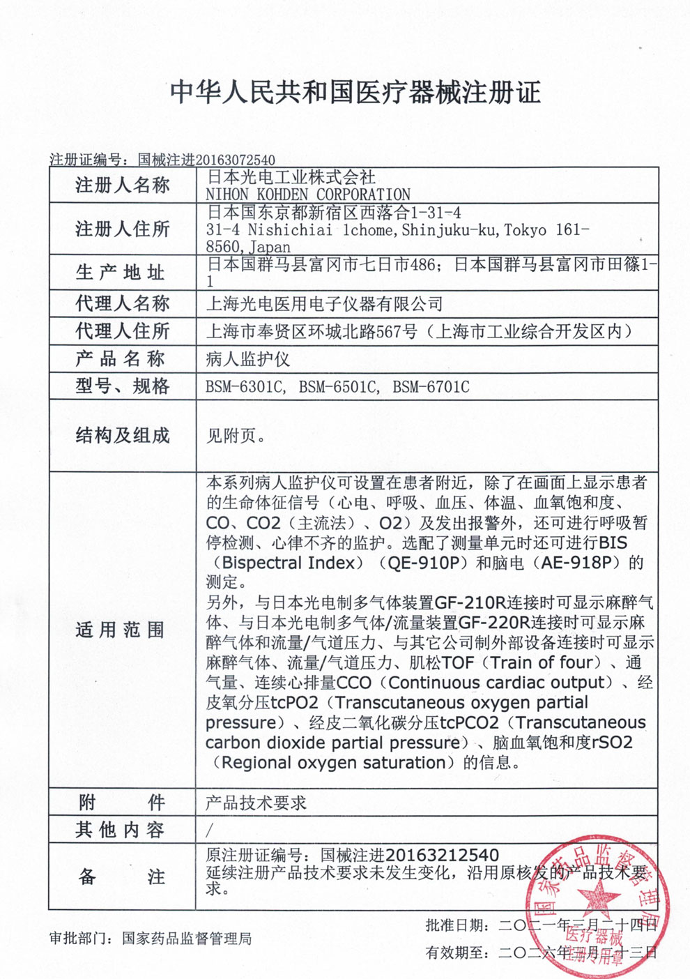 BSM-6301C、6501、6701-注冊(cè).jpg