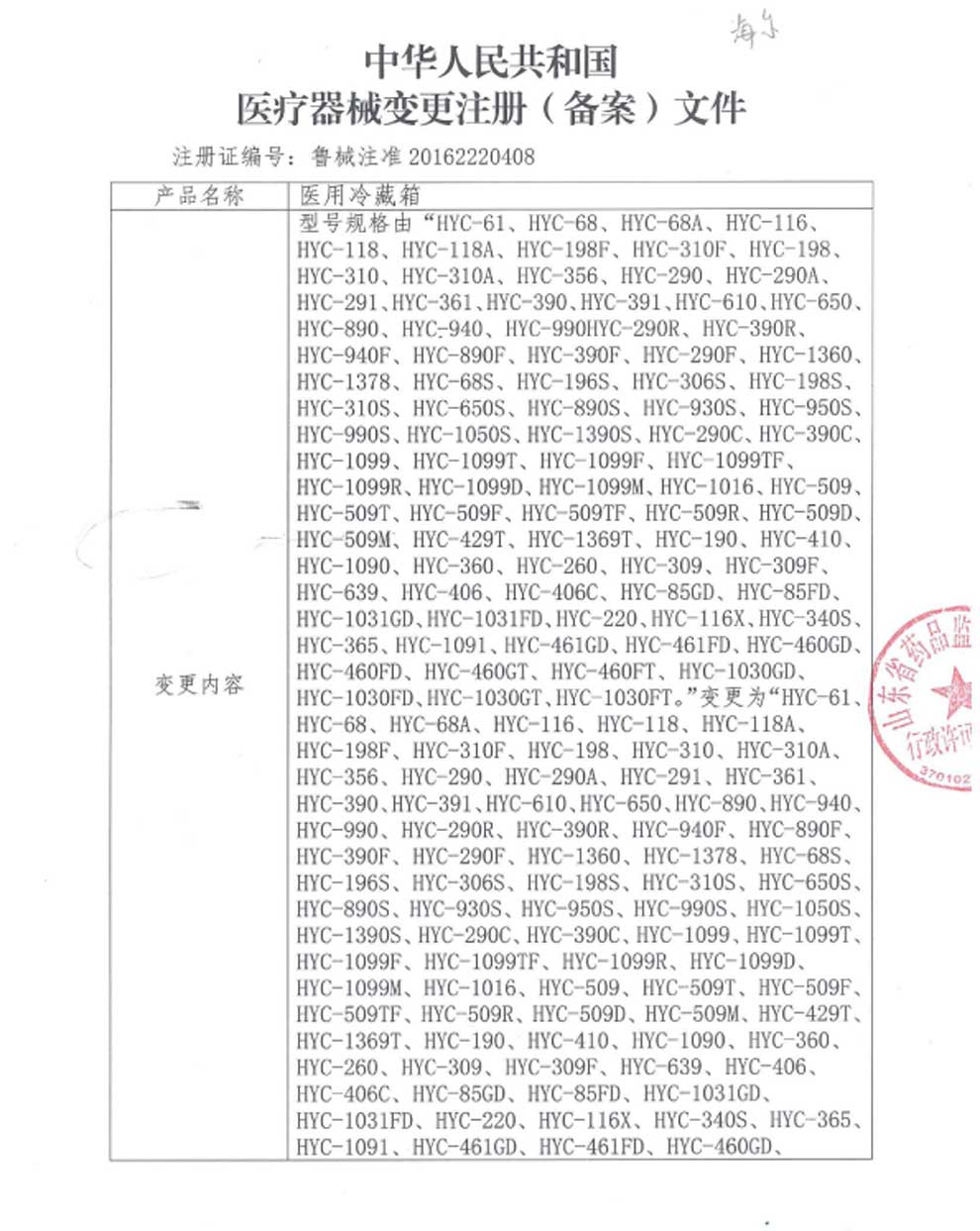 醫用冷藏箱注冊證-2024-51-100個.jpg