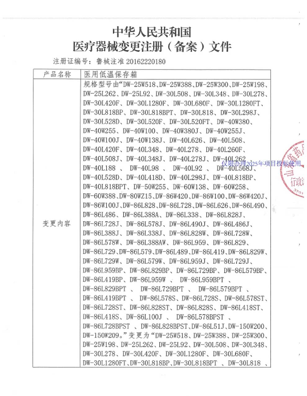 醫用低溫保存箱注冊證-8-1型號全.jpg