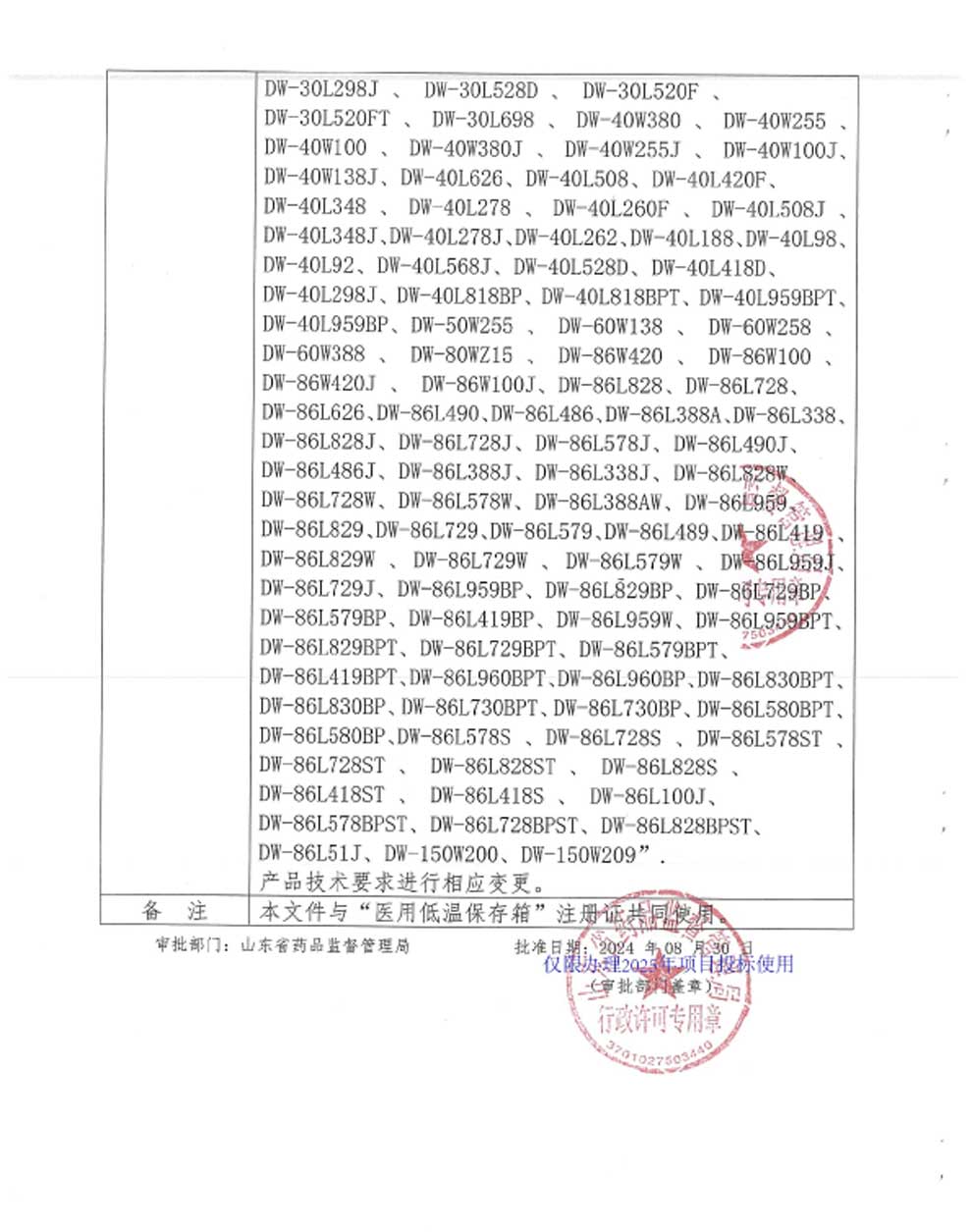 醫用低溫保存箱注冊證-8-2型號全.jpg