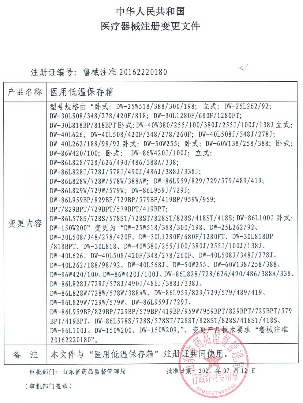 醫用低溫保存箱注冊證-2型號變更.jpg