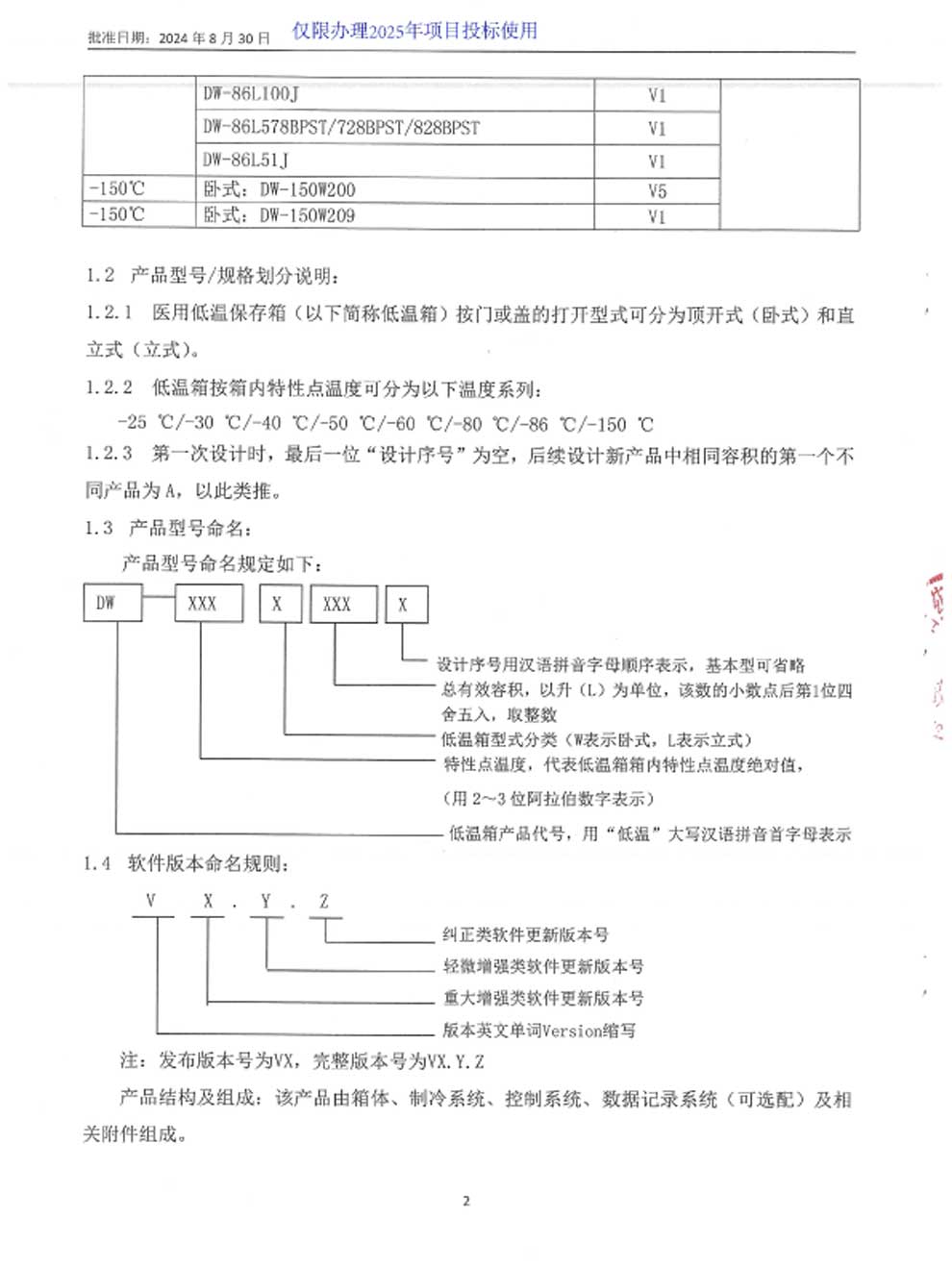 醫用低溫保存箱注冊證-9-2.jpg