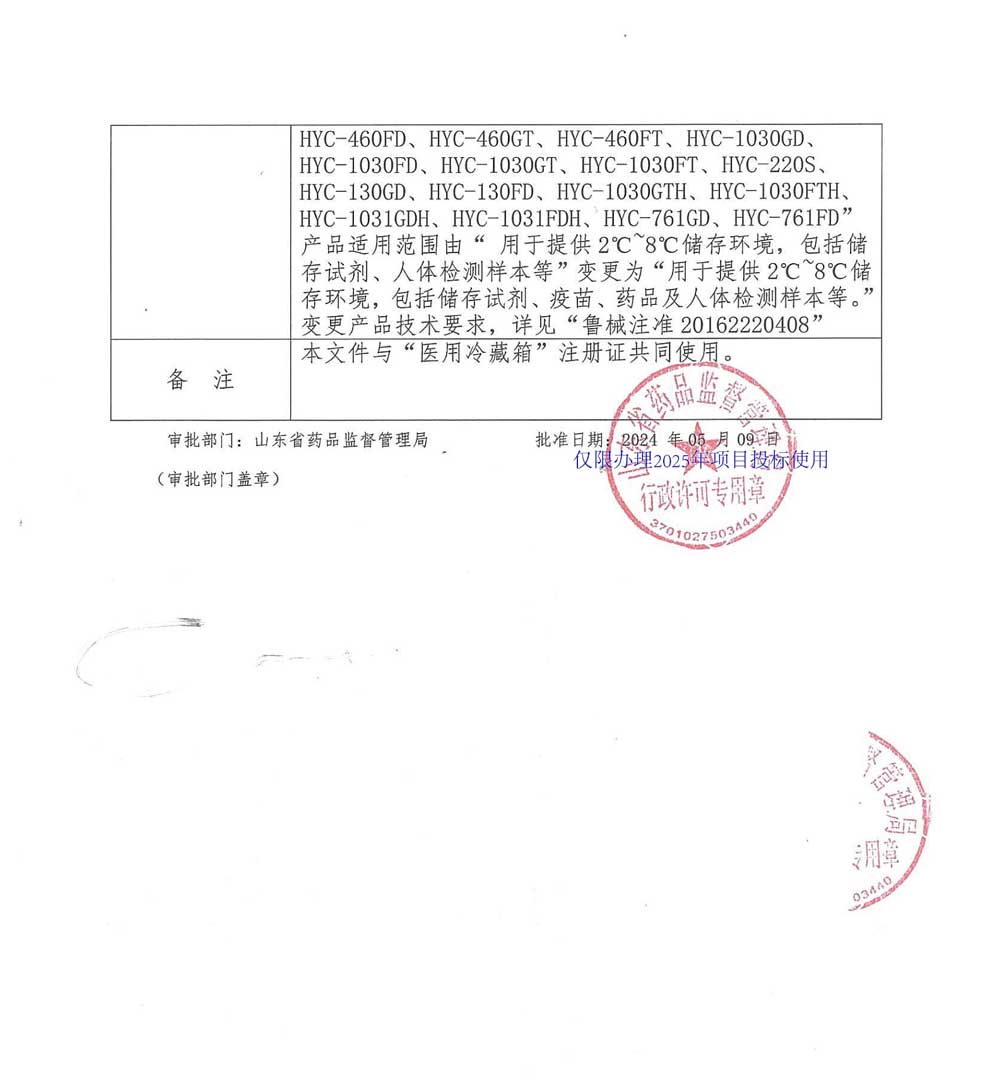 醫用冷藏箱注冊證-2025-6-2-100個.jpg