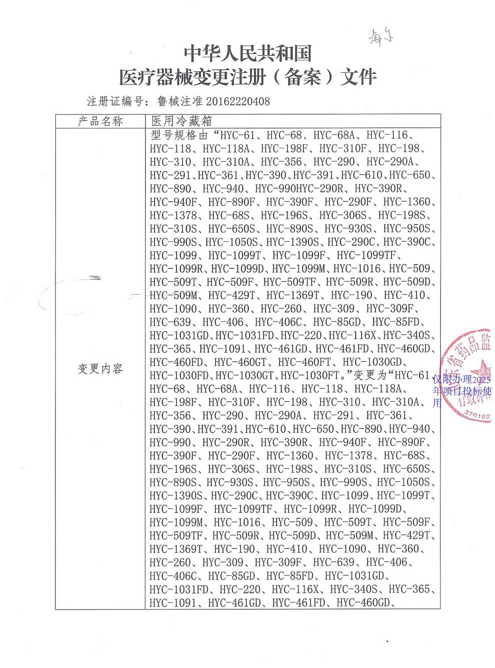 醫用冷藏箱注冊證-2025-6-1-100個.jpg